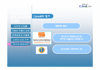 [인터넷비즈니스모델과 전략] CJmall cj몰-16