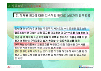 [인터넷비즈니스모델] 잡코리아 분석-8
