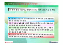 [인터넷비즈니스모델] 잡코리아 분석-12