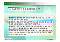 [인터넷비즈니스모델] 잡코리아 분석-13