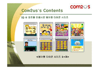 [모바일비즈니스] 컴투스 Com2us 모바일게임-8