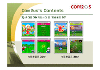 [모바일비즈니스] 컴투스 Com2us 모바일게임-10
