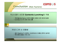 [모바일비즈니스] 컴투스 Com2us 모바일게임-19
