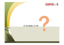 [모바일비즈니스] 컴투스 Com2us 모바일게임-20
