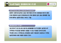 [모바일 비즈니스] 유선 사업자(KT, 하나로)의 무선인터넷 서비스 전략-14