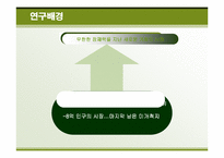아프리카 경제와 진출방안에 대한 연구-3