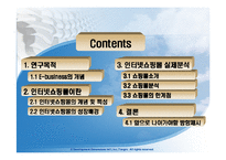 [인터넷비즈니스] 인터넷쇼핑몰의 분석 및 앞으로 나아가야 할 방향-2