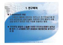 [인터넷비즈니스] 인터넷쇼핑몰의 분석 및 앞으로 나아가야 할 방향-4