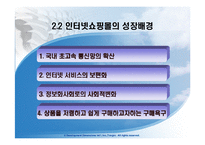 [인터넷비즈니스] 인터넷쇼핑몰의 분석 및 앞으로 나아가야 할 방향-8