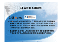 [인터넷비즈니스] 인터넷쇼핑몰의 분석 및 앞으로 나아가야 할 방향-11
