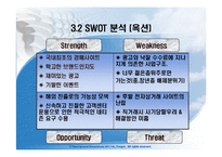 [인터넷비즈니스] 인터넷쇼핑몰의 분석 및 앞으로 나아가야 할 방향-16