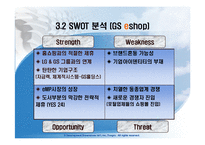[인터넷비즈니스] 인터넷쇼핑몰의 분석 및 앞으로 나아가야 할 방향-17