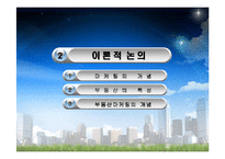 [부동산마케팅] 부동산업의 마케팅에 관한 연구-5