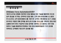 [인터넷비즈니스] SK텔레콤의 CRM사례-6