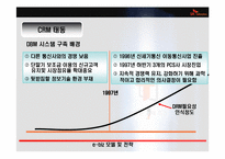 [인터넷비즈니스] SK텔레콤의 CRM사례-13