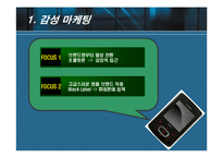 [모바일비즈니스] 디자인의 승리 LG전자 초콜릿폰 성공요인분석-3