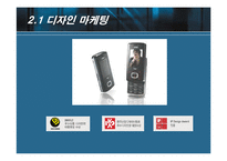 [모바일비즈니스] 디자인의 승리 LG전자 초콜릿폰 성공요인분석-4
