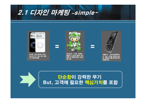 [모바일비즈니스] 디자인의 승리 LG전자 초콜릿폰 성공요인분석-6