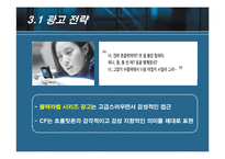 [모바일비즈니스] 디자인의 승리 LG전자 초콜릿폰 성공요인분석-9