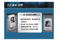 [모바일비즈니스] 디자인의 승리 LG전자 초콜릿폰 성공요인분석-10