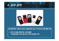 [모바일비즈니스] 디자인의 승리 LG전자 초콜릿폰 성공요인분석-12