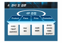 [모바일비즈니스] 디자인의 승리 LG전자 초콜릿폰 성공요인분석-18