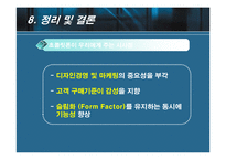 [모바일비즈니스] 디자인의 승리 LG전자 초콜릿폰 성공요인분석-19