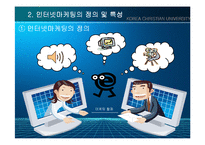 인터넷마케팅전략에 관한 연구-5