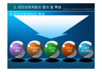 인터넷마케팅전략에 관한 연구-6