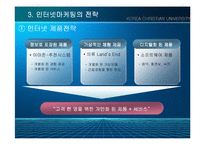 인터넷마케팅전략에 관한 연구-8