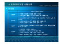 인터넷마케팅전략에 관한 연구-13