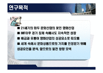 한국 영화 산업의 유통배급구조와 발전방향-3