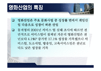 한국 영화 산업의 유통배급구조와 발전방향-5