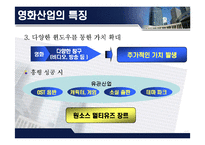 한국 영화 산업의 유통배급구조와 발전방향-7