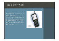 [인터넷비즈니스] 모바일 CRM의 현황과 전망-10