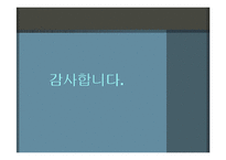 [인터넷비즈니스] 모바일 CRM의 현황과 전망-12