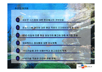 유비쿼터스 지향 제3자 물류시스템 CJ-GLS-19
