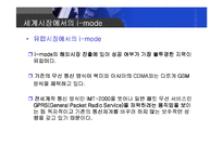 [모바일비즈니스] NTT-Docomo사의 i-mode서비스-17