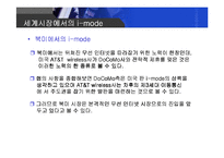 [모바일비즈니스] NTT-Docomo사의 i-mode서비스-18