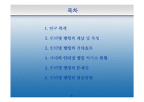 [인터넷비즈니스] 인터넷 뱅킹의 이해와 문제점을 통한 발전방향-2