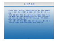 [인터넷비즈니스] 인터넷 뱅킹의 이해와 문제점을 통한 발전방향-3