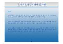 [인터넷비즈니스] 인터넷 뱅킹의 이해와 문제점을 통한 발전방향-4