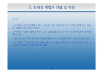 [인터넷비즈니스] 인터넷 뱅킹의 이해와 문제점을 통한 발전방향-6