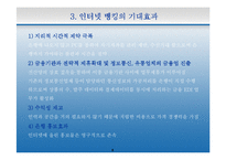 [인터넷비즈니스] 인터넷 뱅킹의 이해와 문제점을 통한 발전방향-8