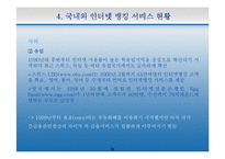 [인터넷비즈니스] 인터넷 뱅킹의 이해와 문제점을 통한 발전방향-12