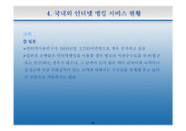 [인터넷비즈니스] 인터넷 뱅킹의 이해와 문제점을 통한 발전방향-13