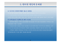 [인터넷비즈니스] 인터넷 뱅킹의 이해와 문제점을 통한 발전방향-14