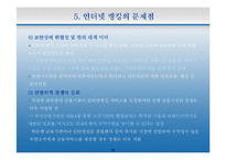 [인터넷비즈니스] 인터넷 뱅킹의 이해와 문제점을 통한 발전방향-15