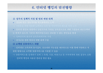 [인터넷비즈니스] 인터넷 뱅킹의 이해와 문제점을 통한 발전방향-16