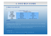 [인터넷비즈니스] 인터넷 뱅킹의 이해와 문제점을 통한 발전방향-17